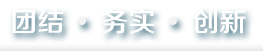 新葡的京集团